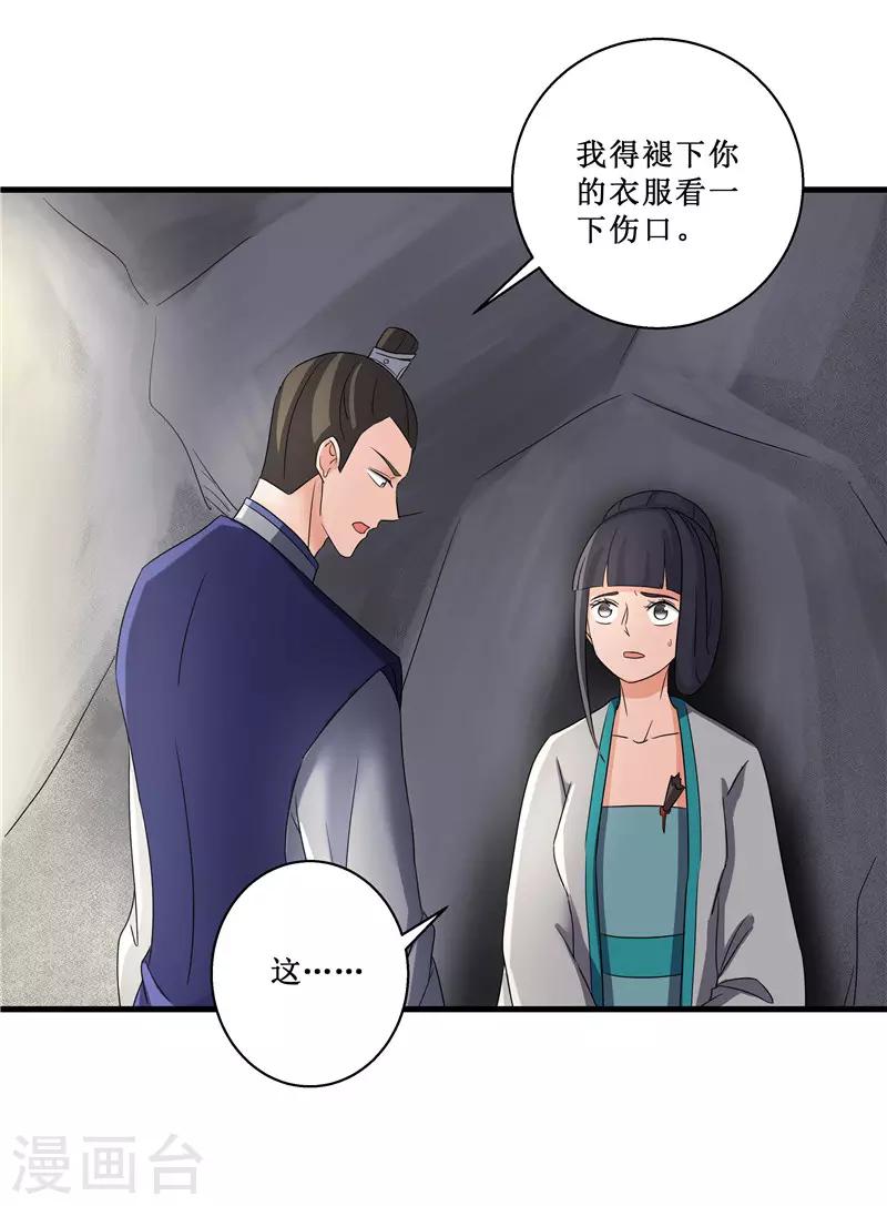 第77话 我会对你负责的-第77话