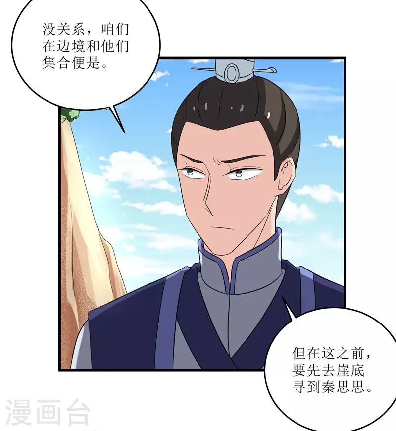 第77话 我会对你负责的-第77话