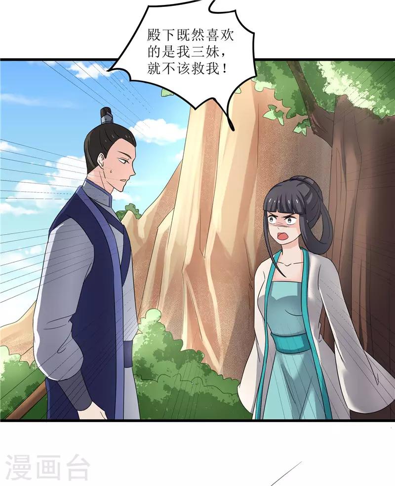 第77话 我会对你负责的-第77话
