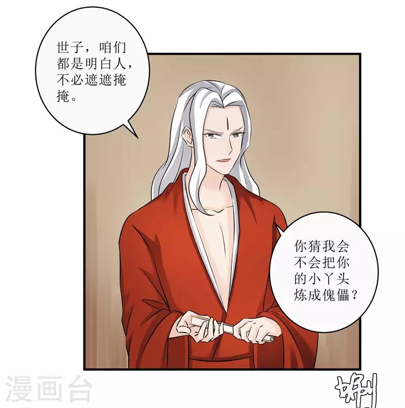 第79话 我要水灵珠-第79话