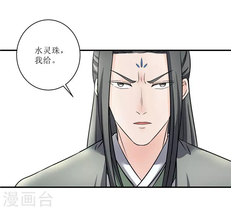 第79话 我要水灵珠-第79话