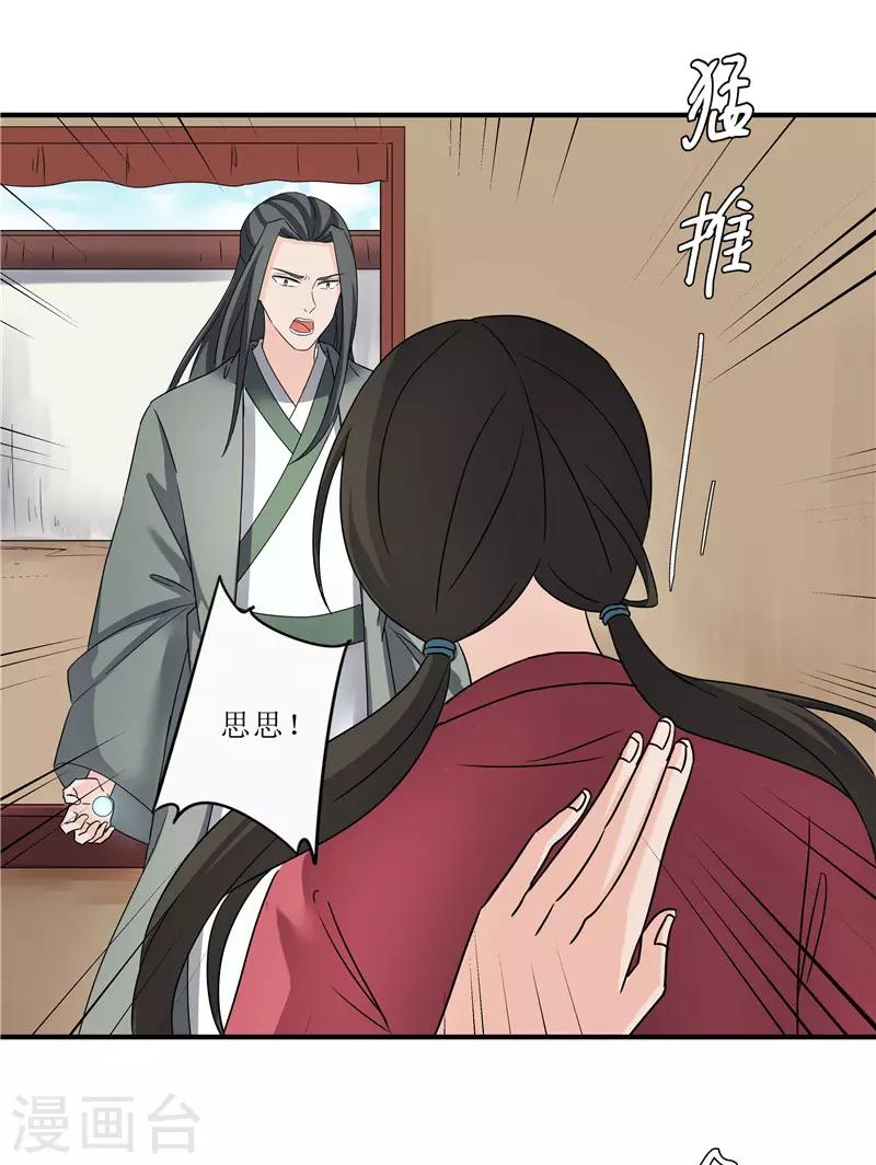 第79话 我要水灵珠-第79话