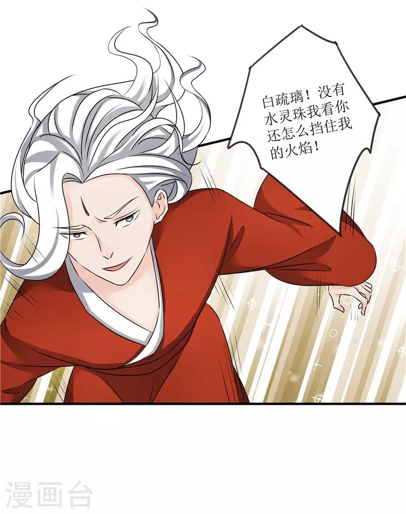 第79话 我要水灵珠-第79话