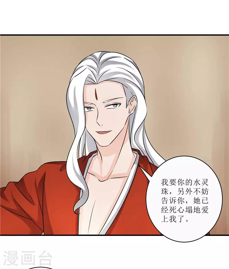 第79话 我要水灵珠-第79话