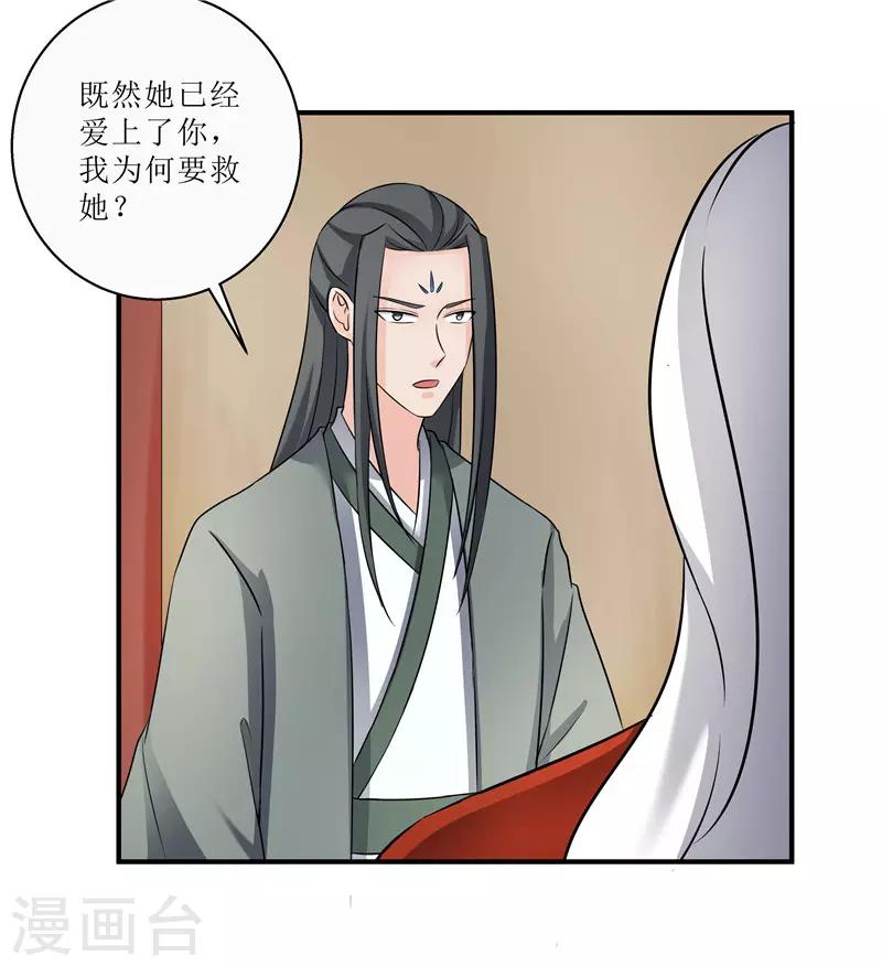 第79话 我要水灵珠-第79话