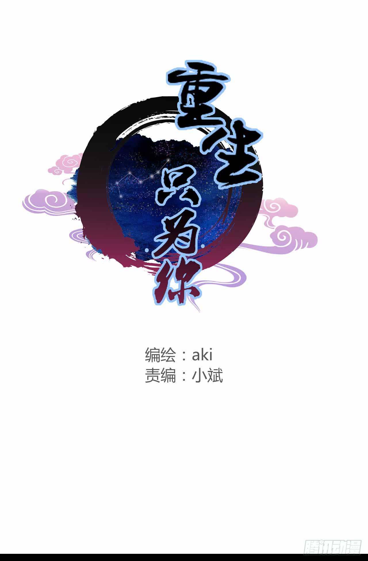 🍲重生只为你 预告 第1页
