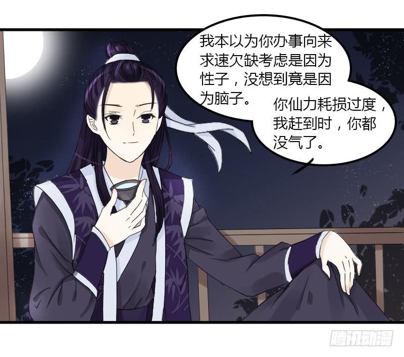 🍲重生只为你 武曲星君 开阳 第14页
