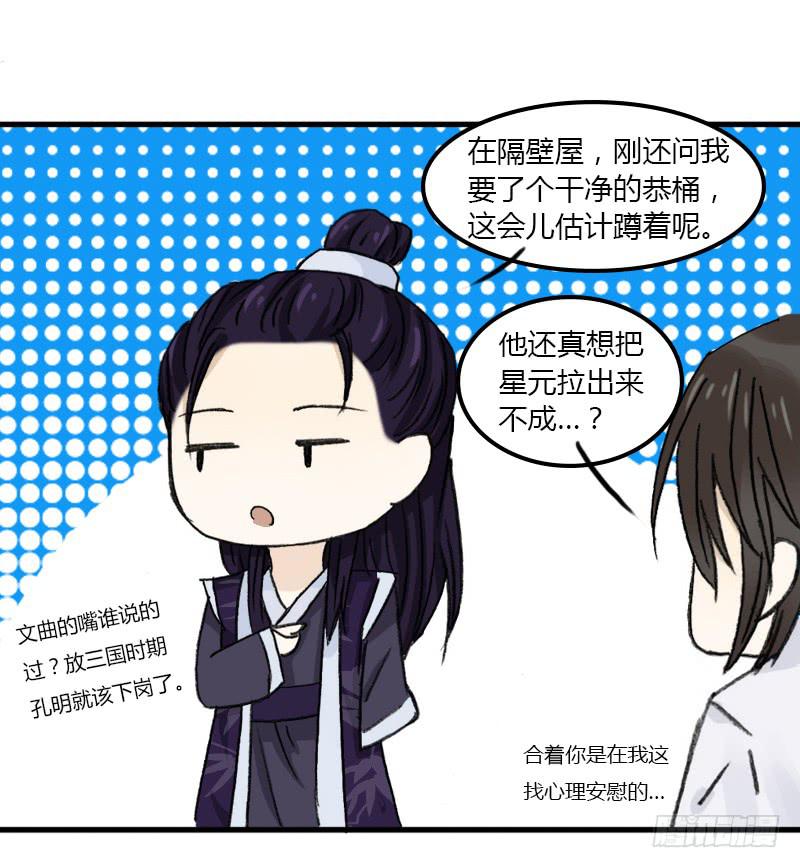 🍲重生只为你 武曲星君 开阳 第16页