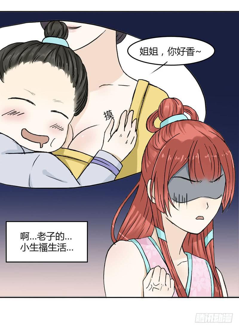 🍲重生只为你 重获新生（2） 第11页