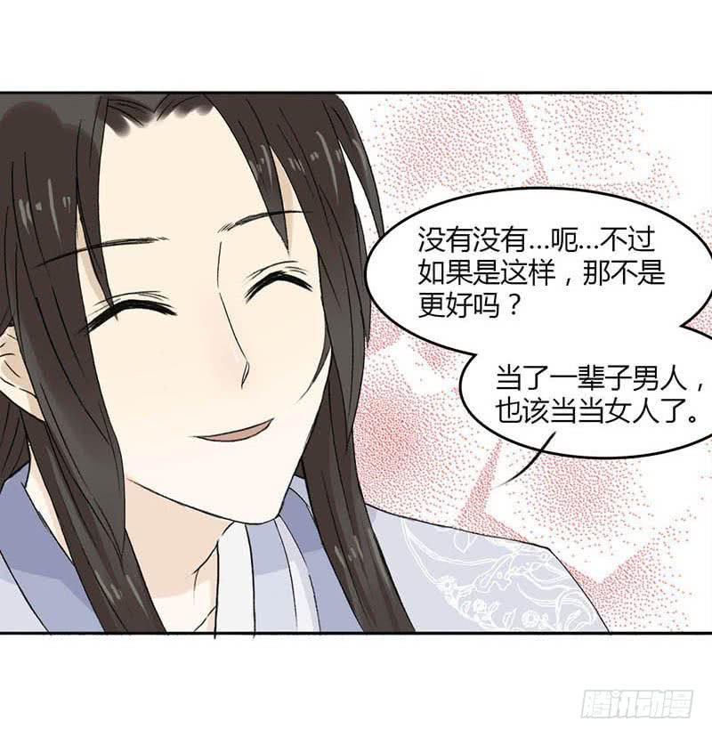 🍲重生只为你 重获新生（2） 第19页