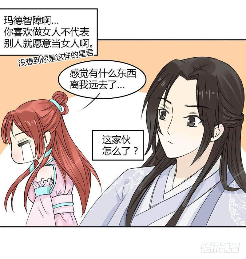 🍲重生只为你 重获新生（2） 第21页