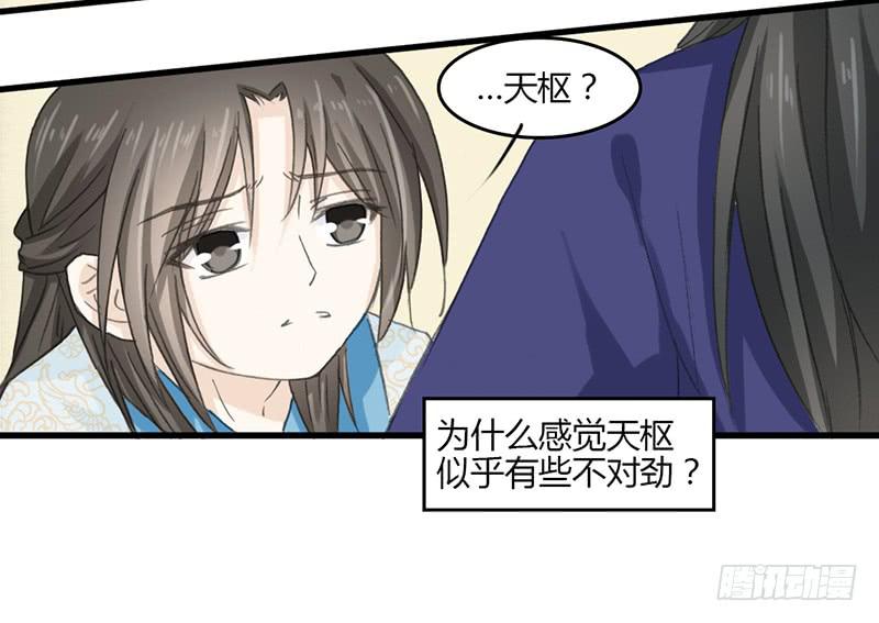 🍲重生只为你 他不是原来那个玉衡了 第34页