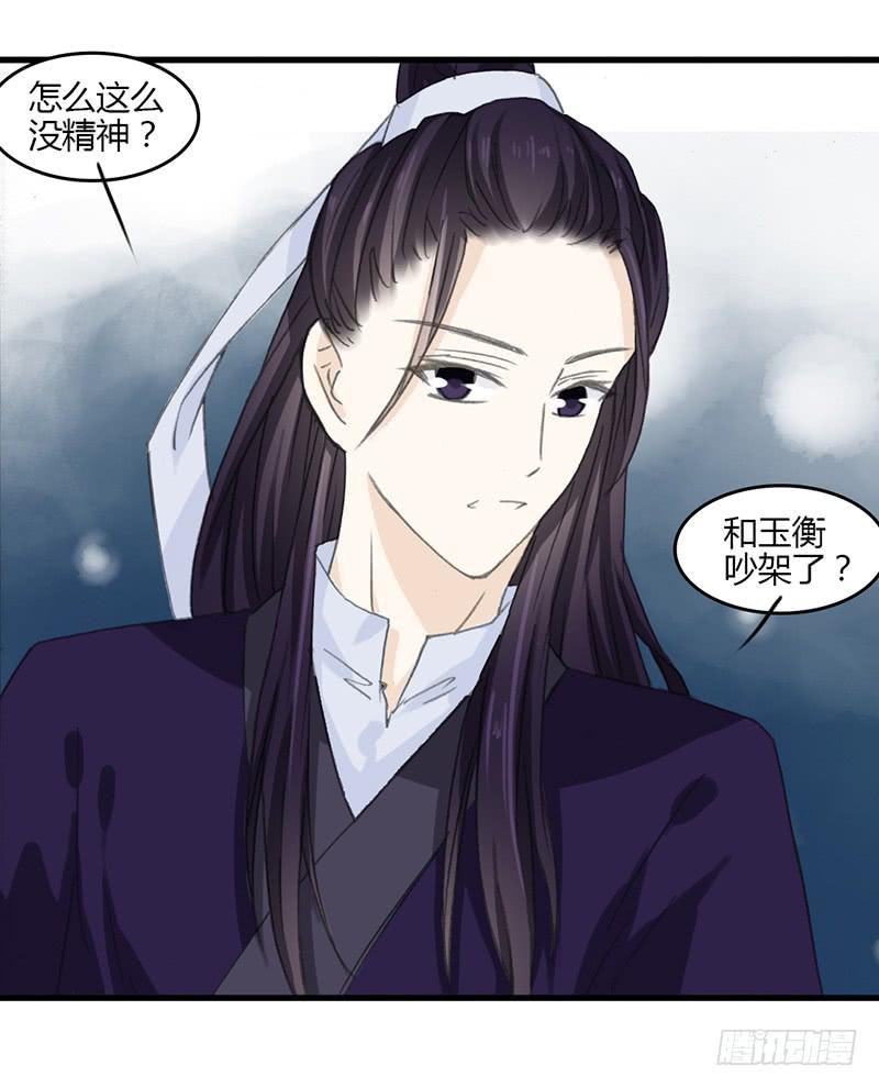 🍲重生只为你 他不是原来那个玉衡了 第38页