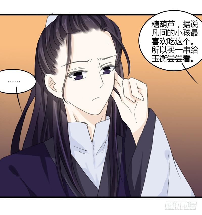 🍲重生只为你 他不是原来那个玉衡了 第4页