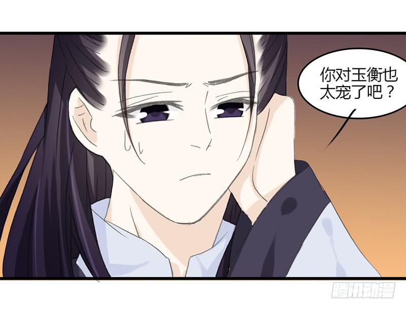 🍲重生只为你 他不是原来那个玉衡了 第5页