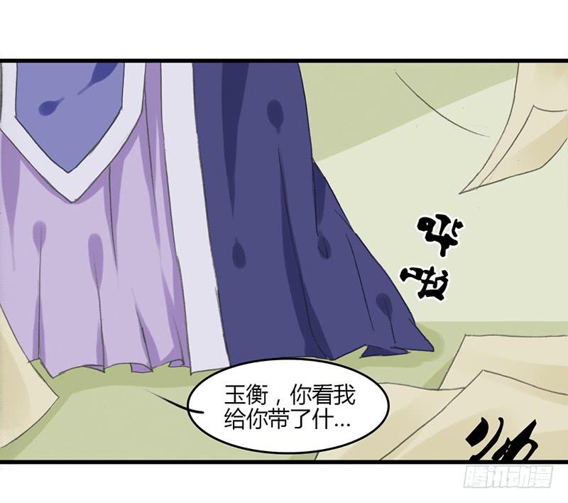 🍲重生只为你 他不是原来那个玉衡了 第9页