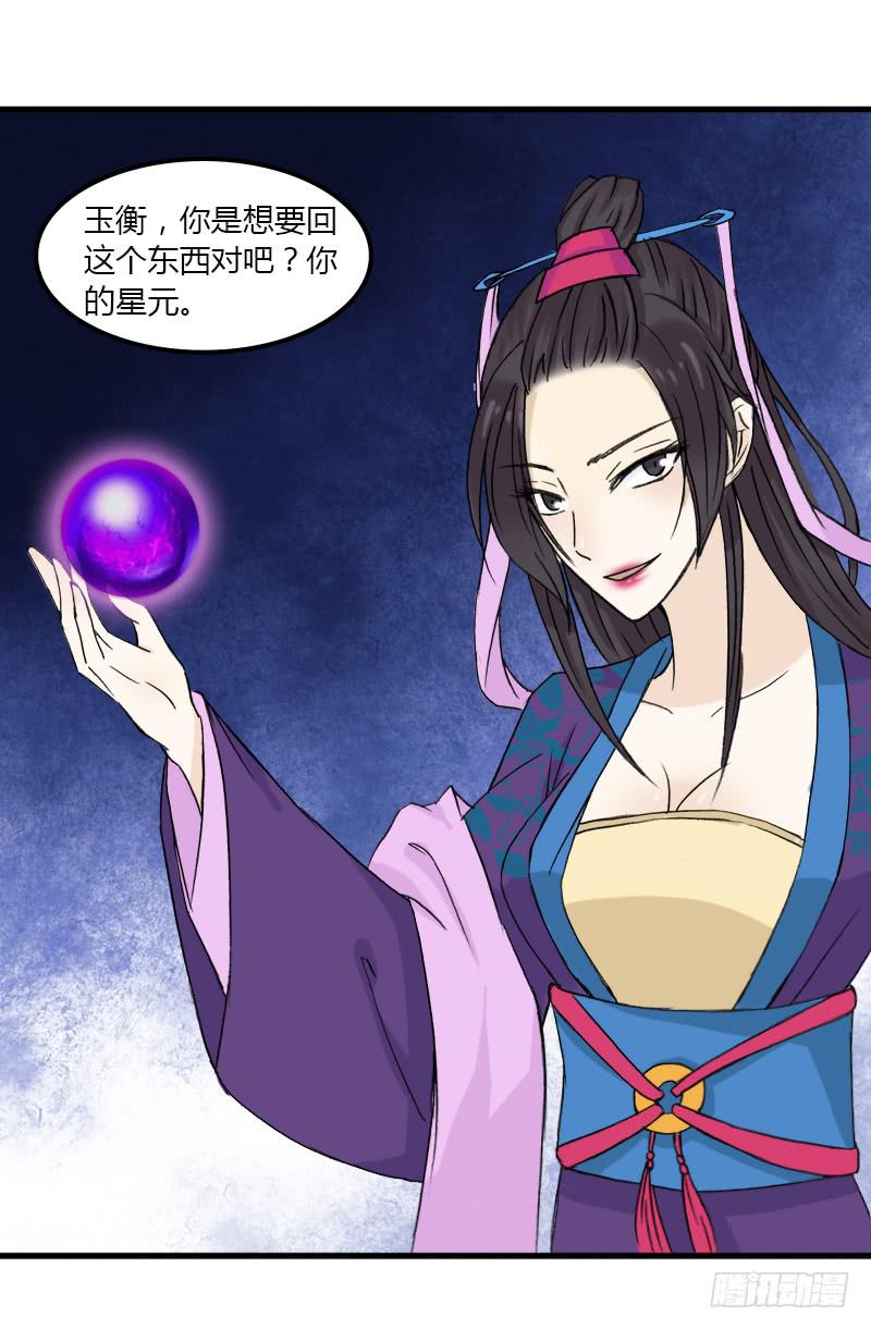 🍲重生只为你 星元 第23页