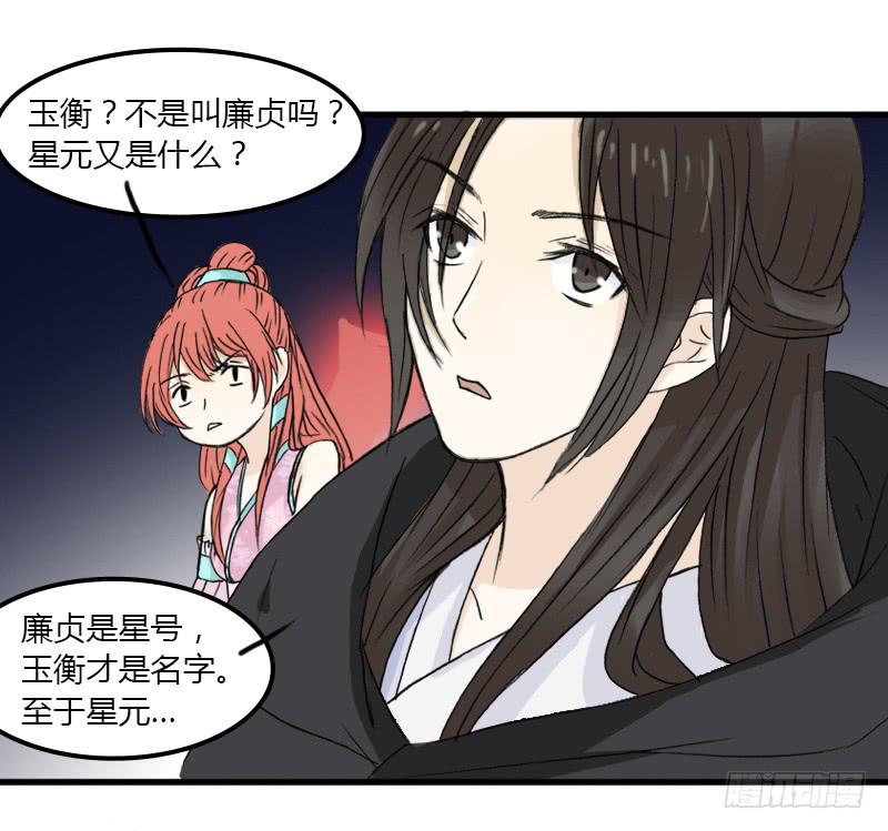 🍲重生只为你 星元 第24页