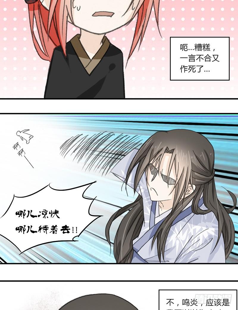 🍲重生只为你 初见之处 第21页