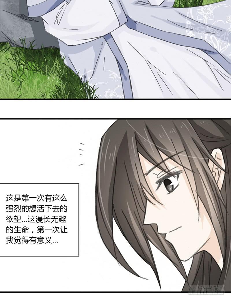 🍲重生只为你 初见之处 第23页