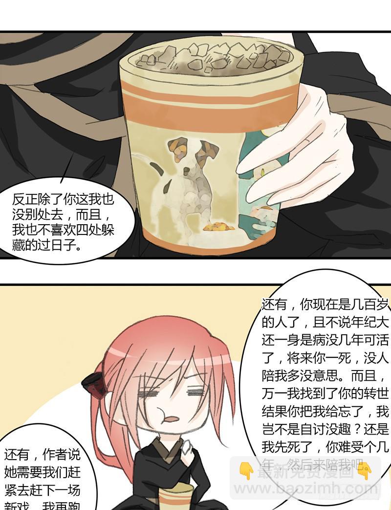 🍲重生只为你 无处可去 第14页