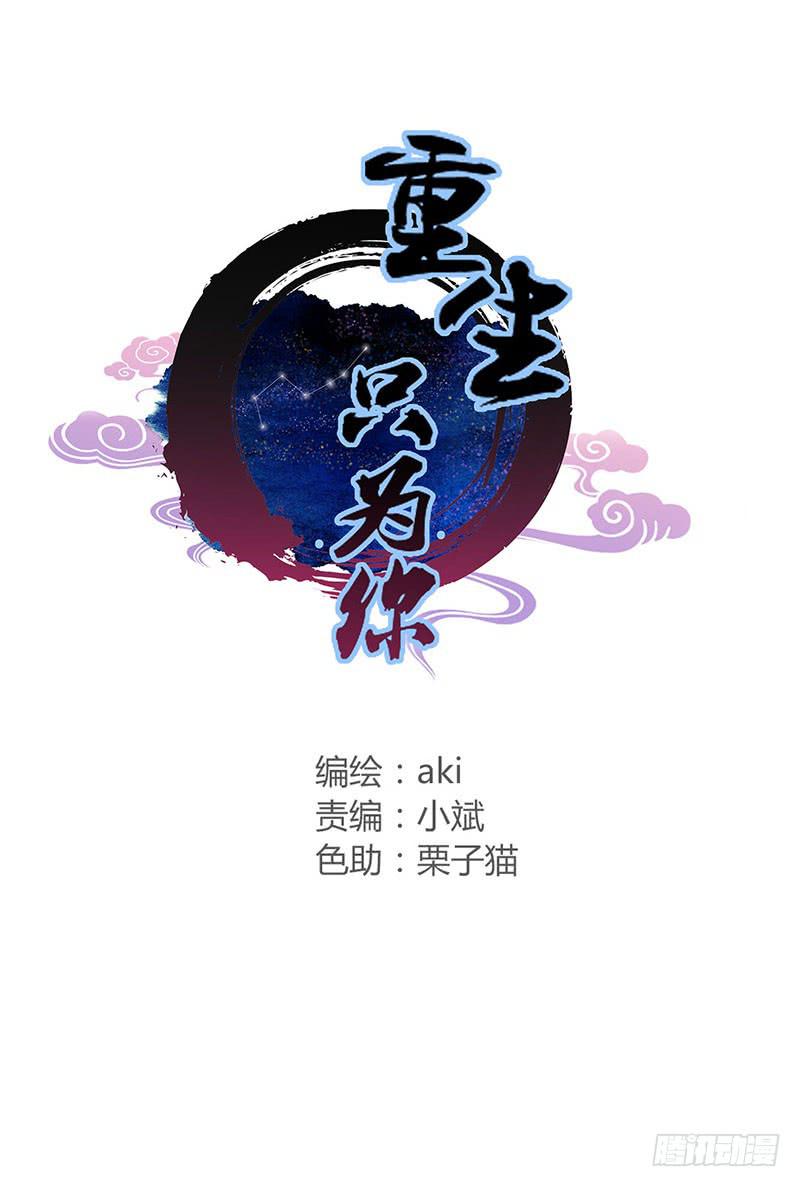 🍲重生只为你 鬼域森林 第1页