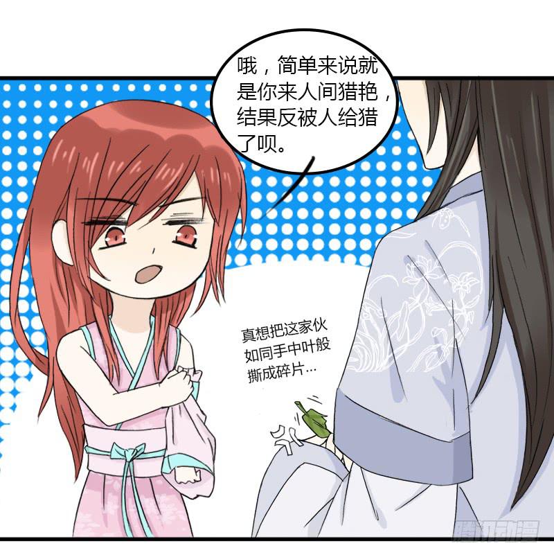 🍲重生只为你 鬼域森林 第13页