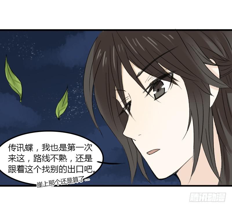 🍲重生只为你 鬼域森林 第15页