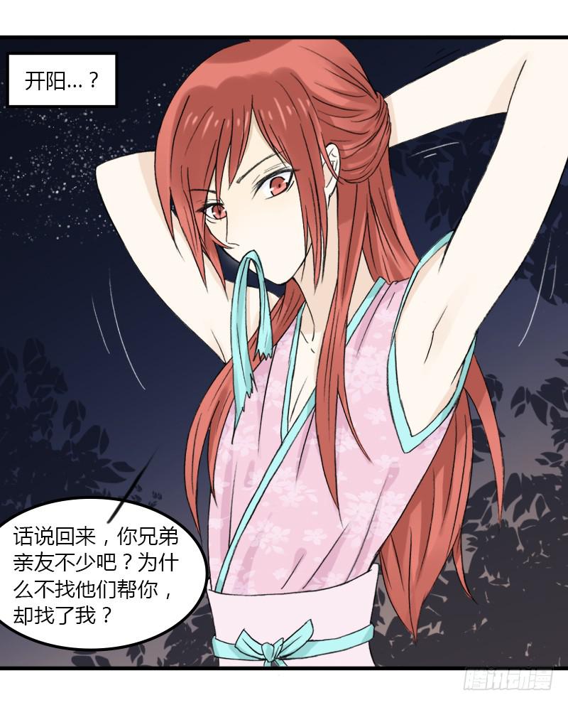 🍲重生只为你 鬼域森林 第17页