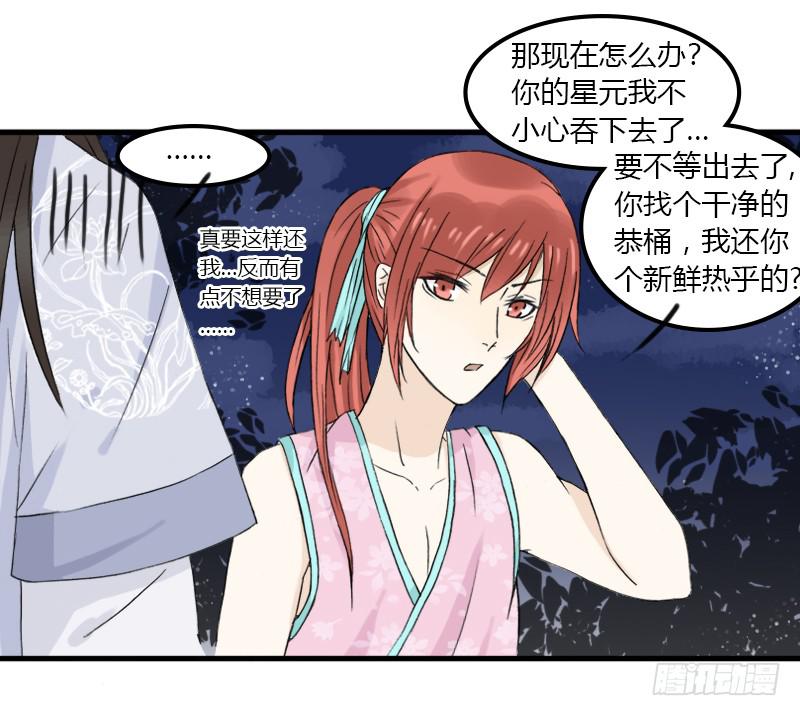 🍲重生只为你 鬼域森林 第19页