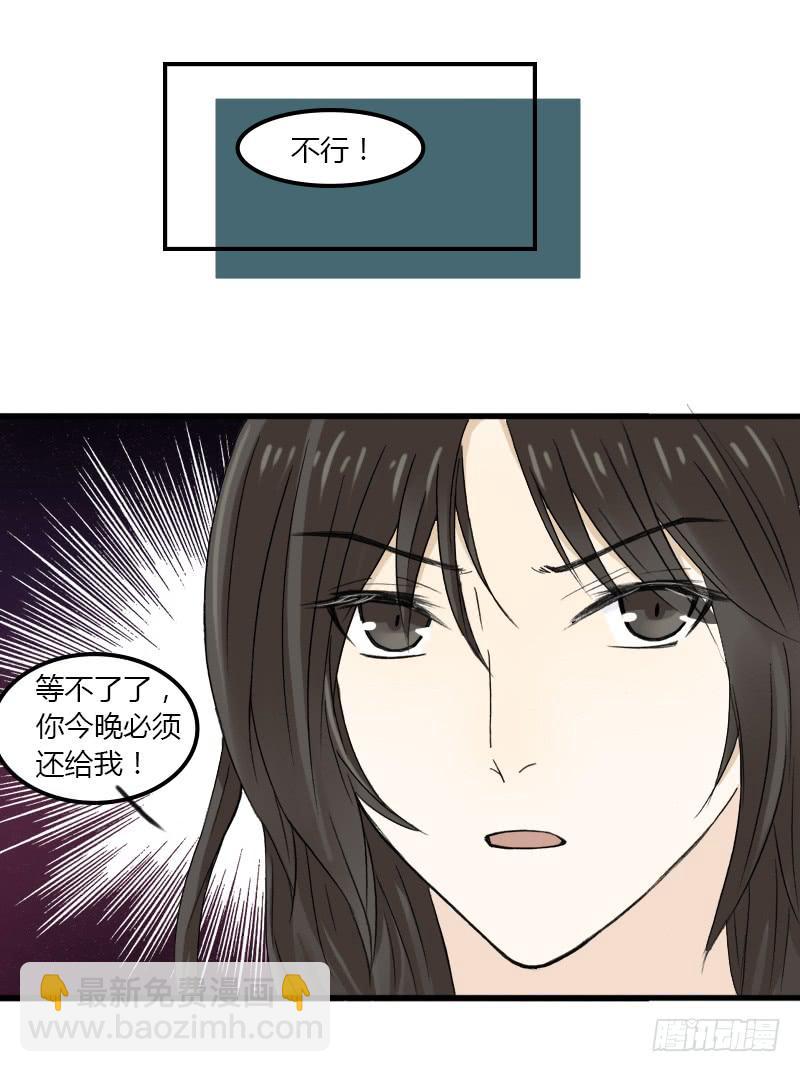 🍲重生只为你 鬼域森林 第20页