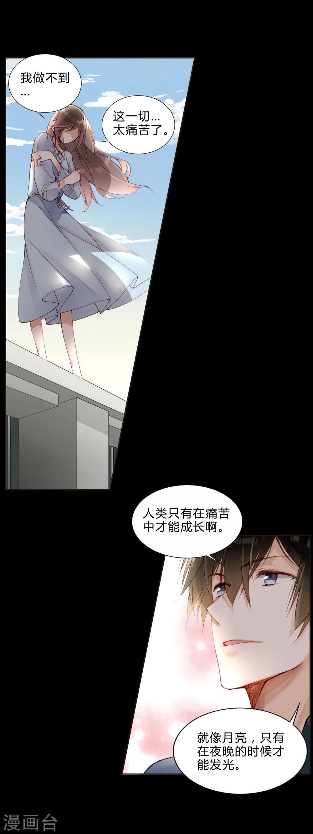 第29话 我做你的盔甲-第29话