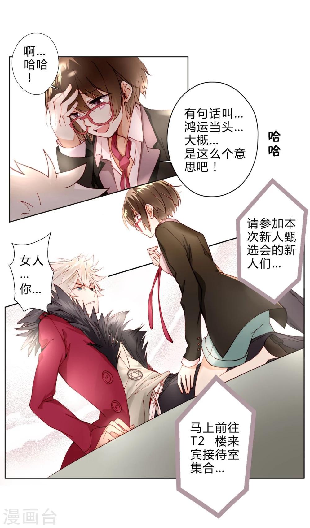 第5话 一言不合就发车？-第5话