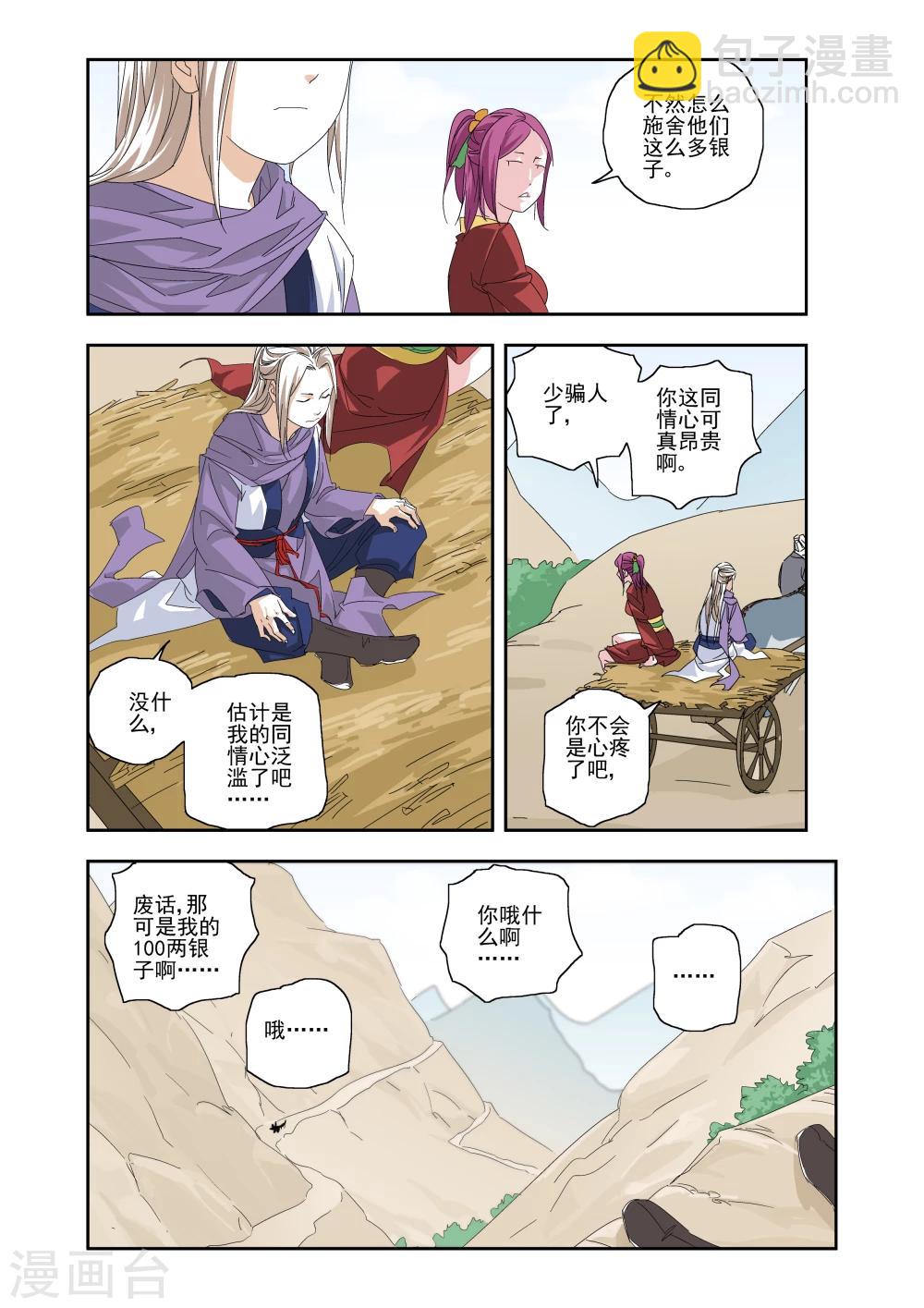 第3话-第3话