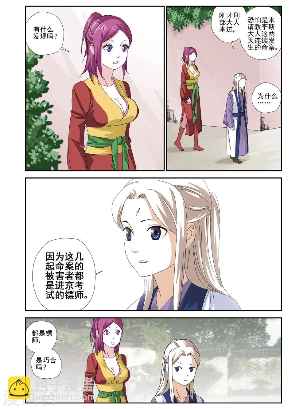 第21话-第21话