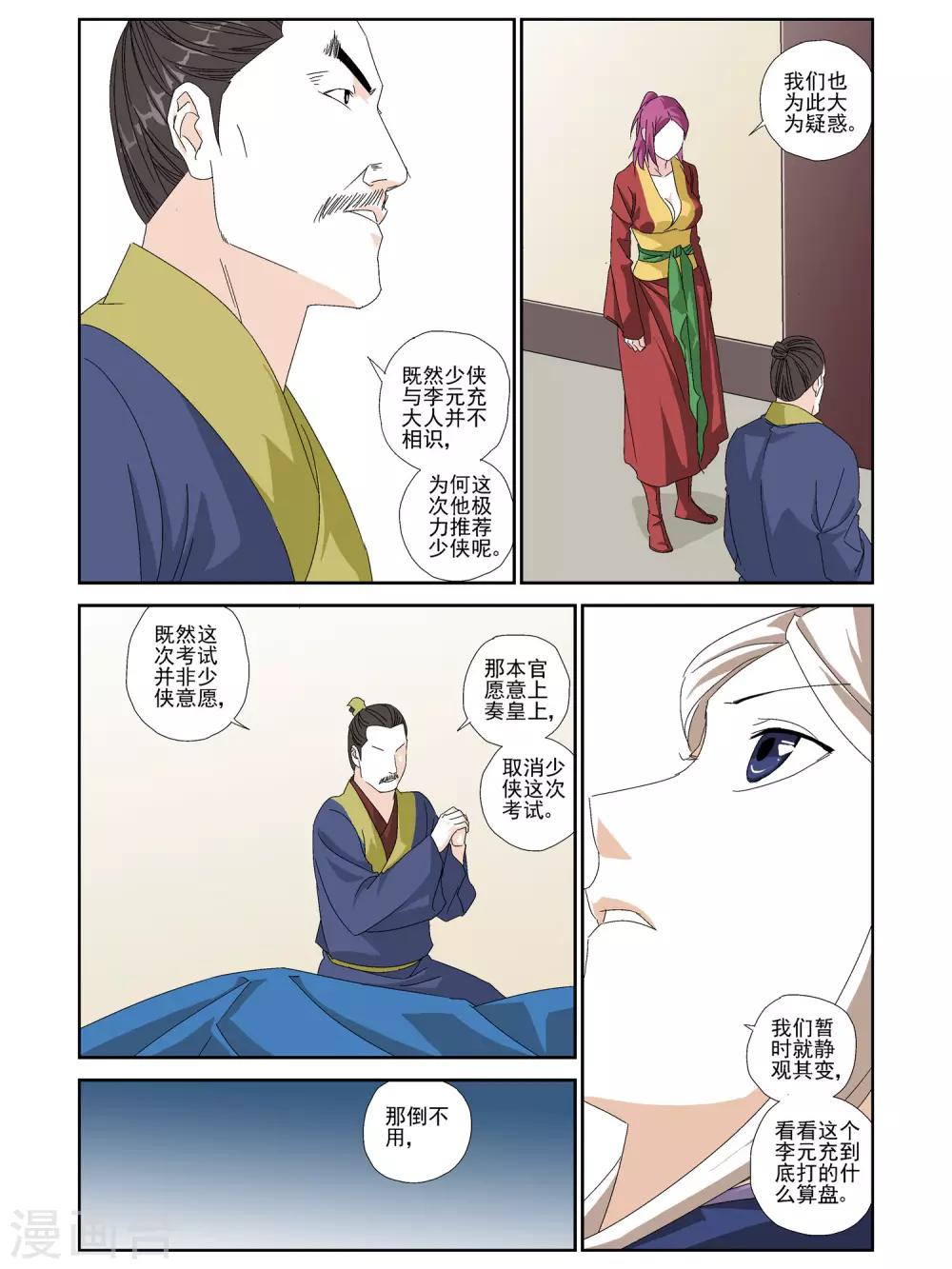 第27话-第27话