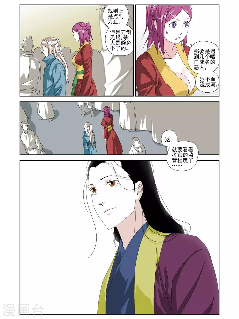 第29话-第29话