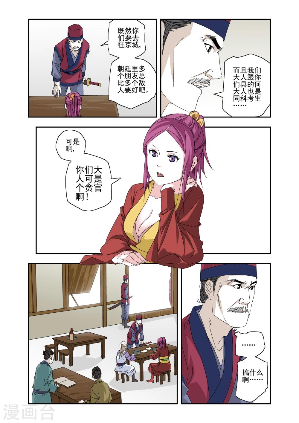 第5话-第5话