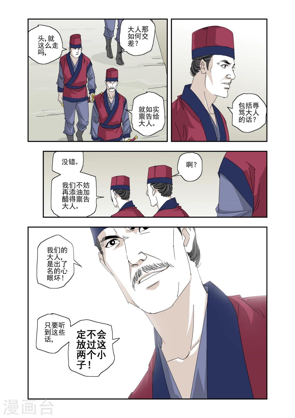 第5话-第5话
