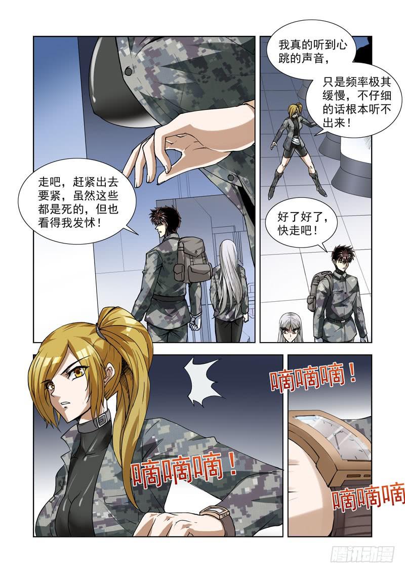 102.生化实验室-第103话