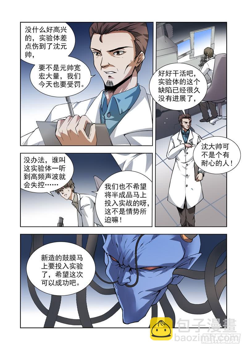 102.生化实验室-第103话