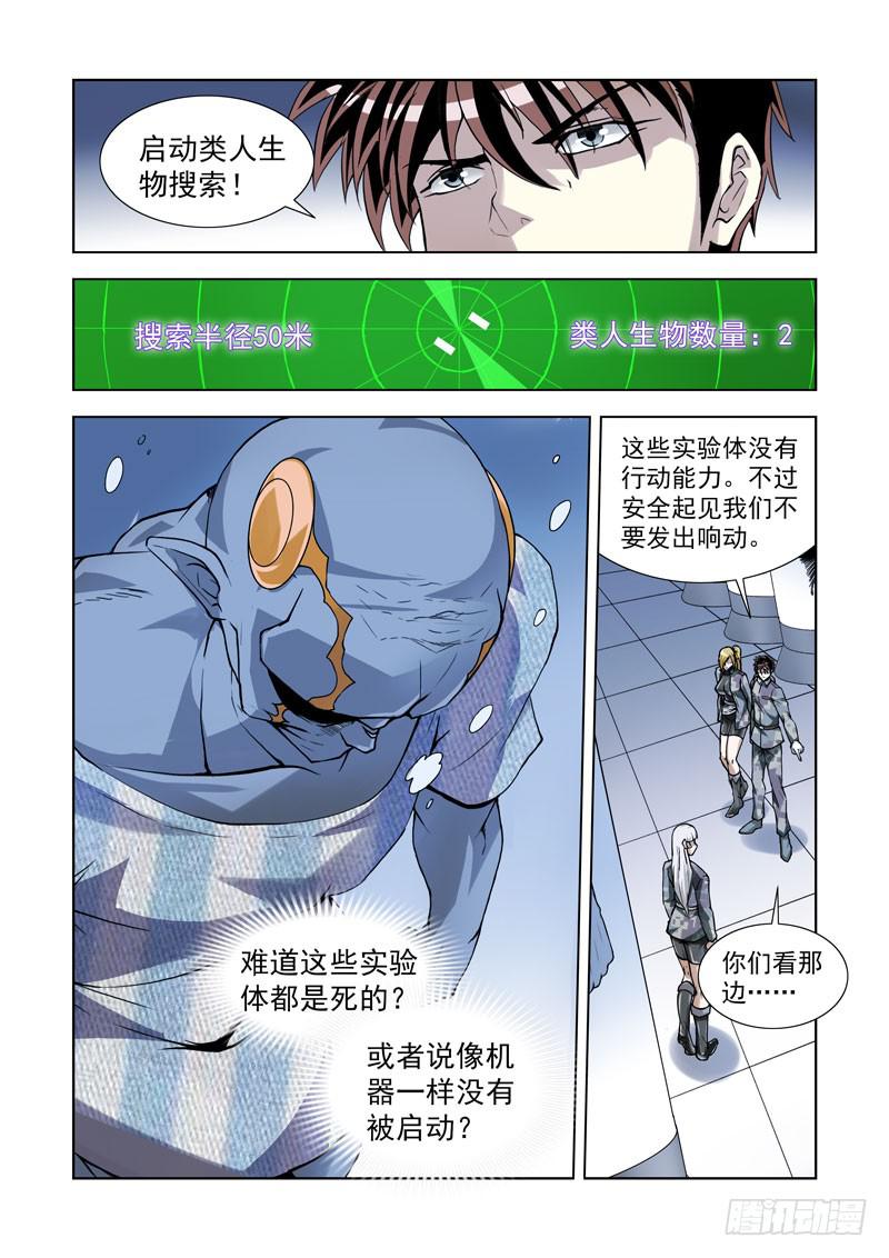 102.生化实验室-第103话
