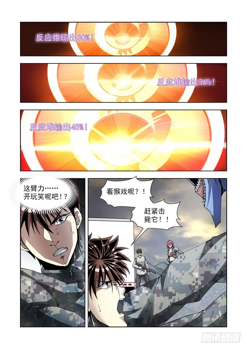 106.暴露-第107话