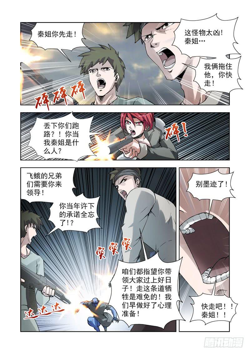106.暴露-第107话