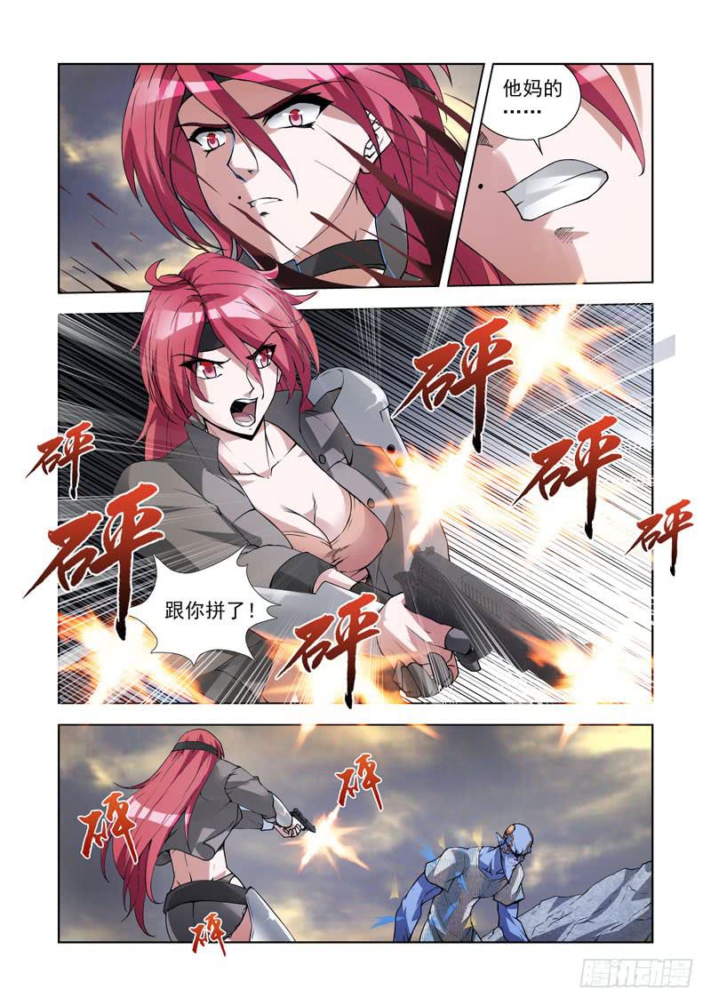 106.暴露-第107话