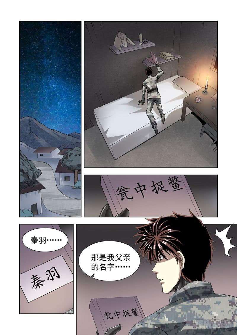108.瓮中捉鳖-第109话