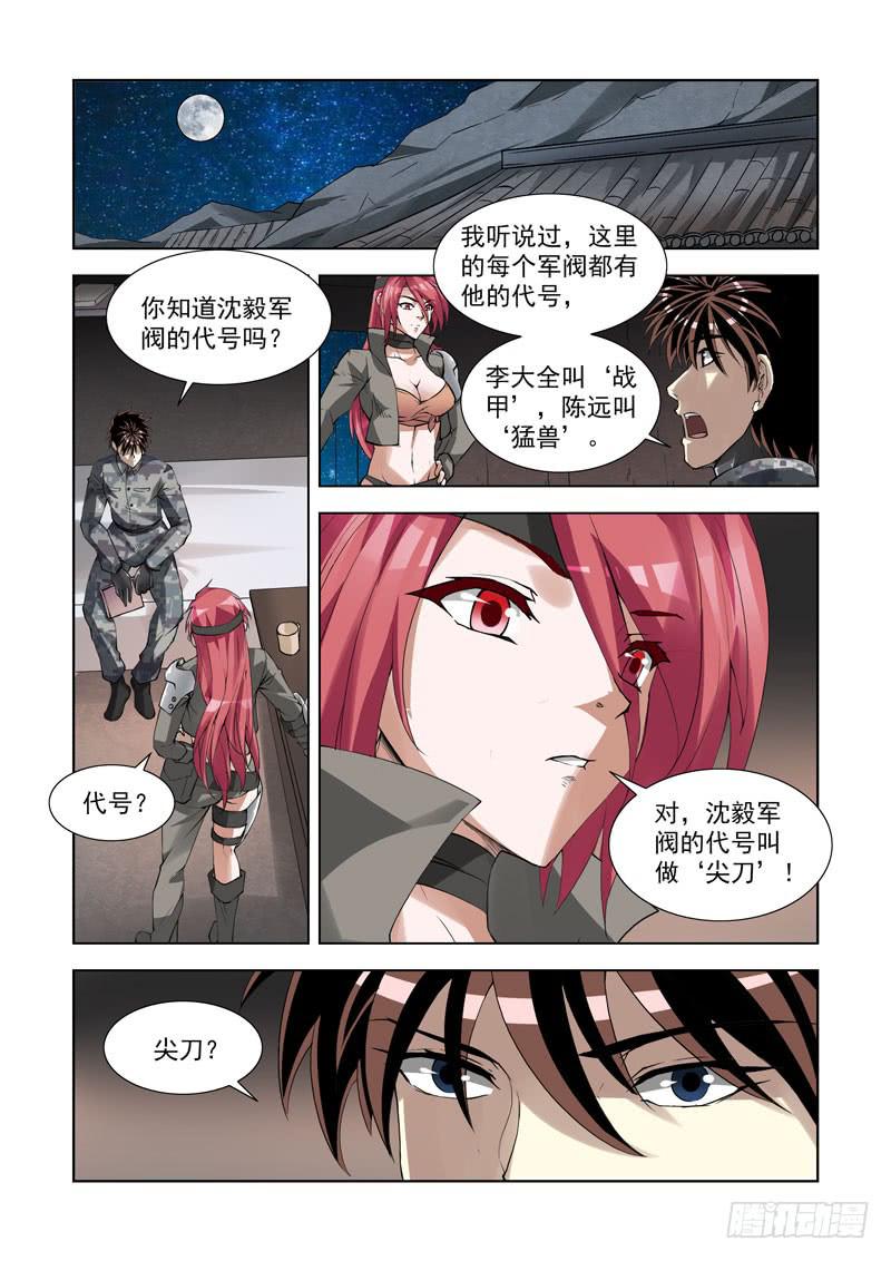108.瓮中捉鳖-第109话