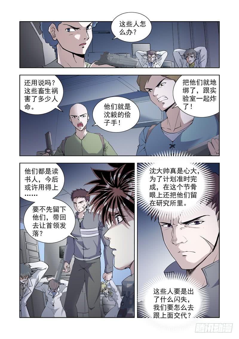 110.轰天雷-第111话
