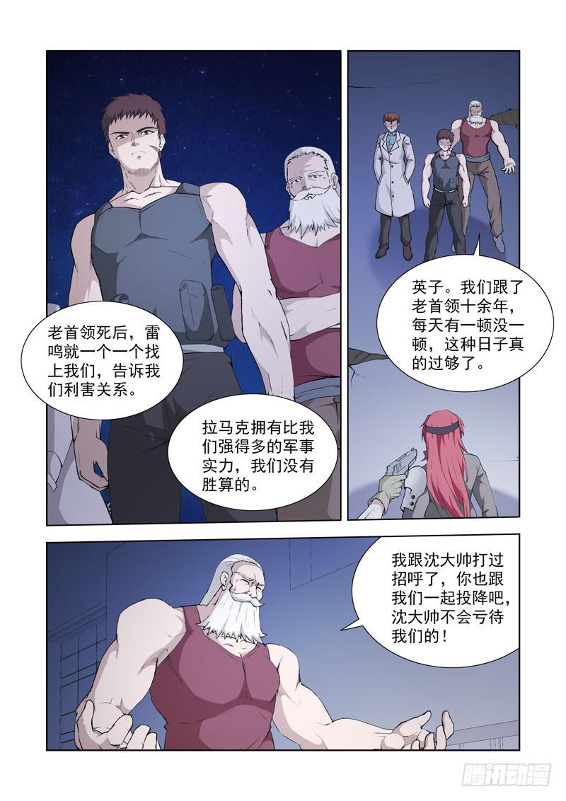 112.背叛-第113话