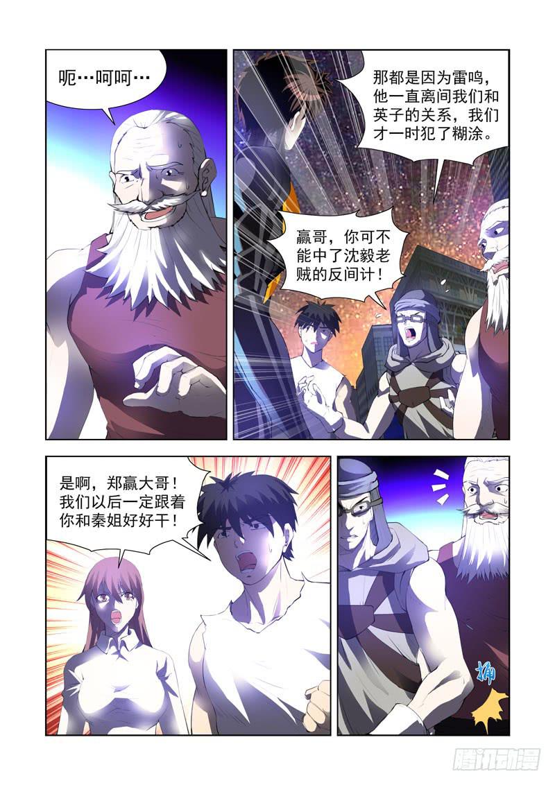 116. 趋炎附势-第117话